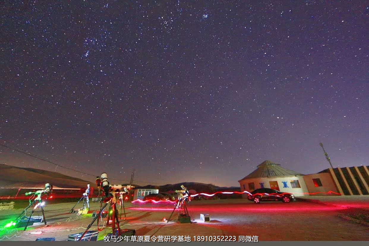 中關(guān)村二小星云社小小天文家草原冬令營