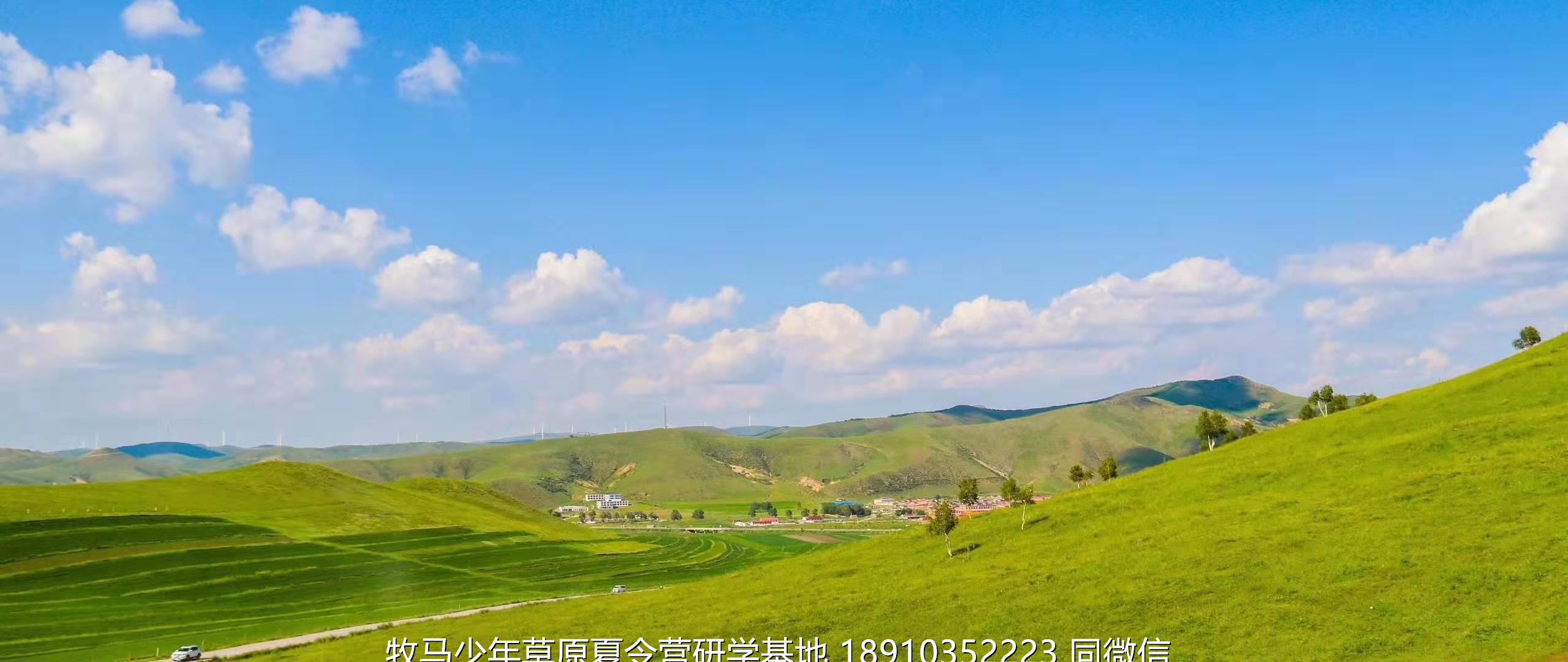 星云社小小天文家草原夏令營(yíng)