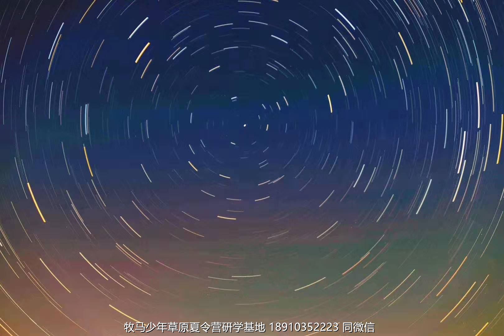 星云社小小天文家草原夏令營(yíng)