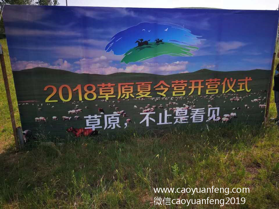 中關(guān)村二小星云社小小天文家草原夏令營(yíng)