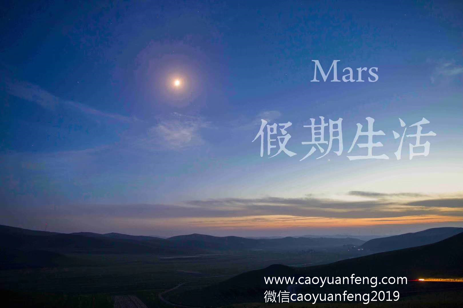中關(guān)村二小星云社小小天文家草原夏令營(yíng)
