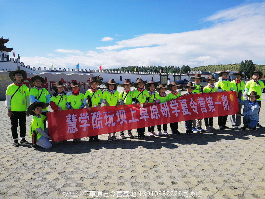 河南新啟元成長營草原夏令營7天6晚壩上行