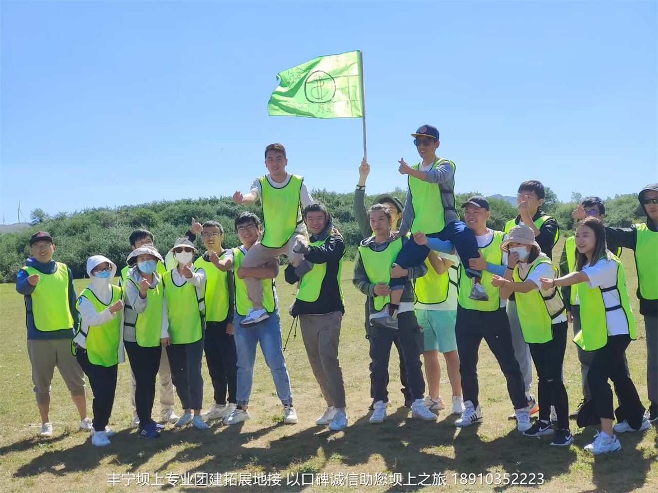 北京至誠鴻運(yùn)商貿(mào)三天兩晚豐寧壩上草原團(tuán)建拓展