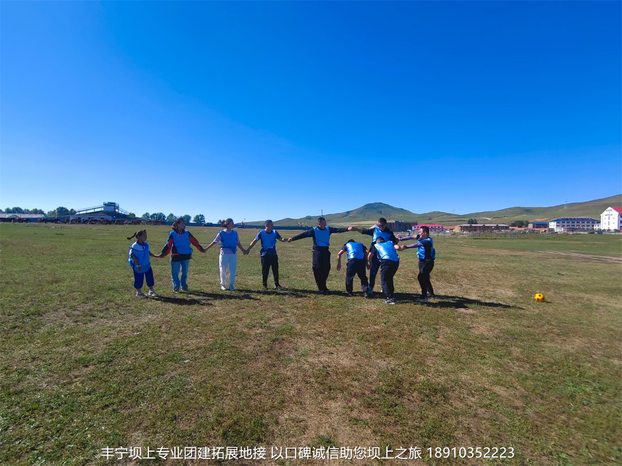 北京至誠鴻運(yùn)商貿(mào)三天兩晚豐寧壩上草原團(tuán)建拓展