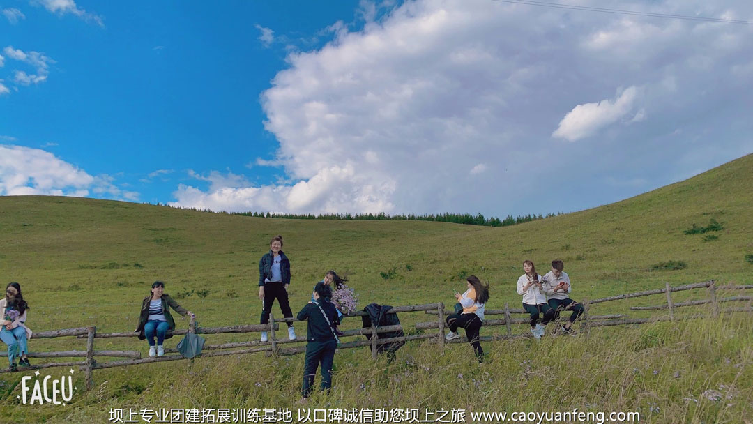 中課教育壩上公司團建拓展2日游活動方案
