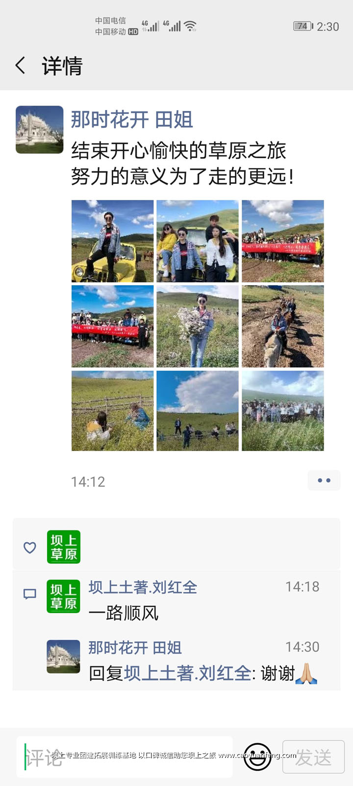 中課教育壩上公司團建拓展2日游活動方案