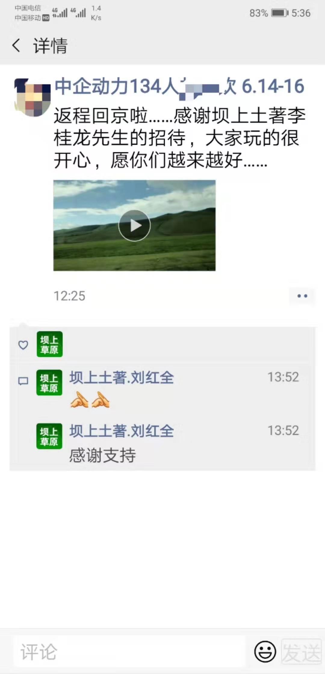 中企動力北京分公司激情草原 周末三日壩上團建