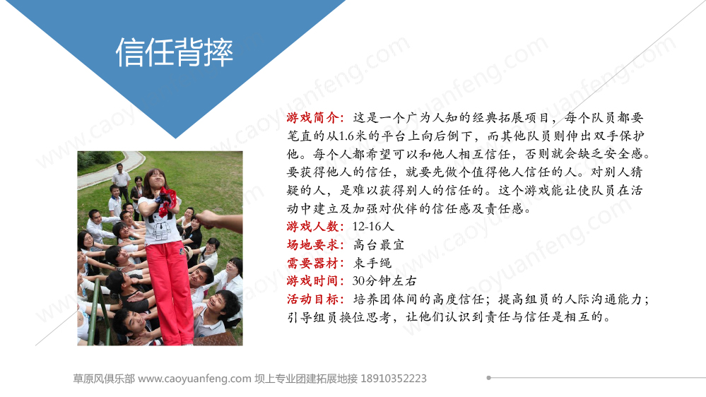 壩上草原團建拓展游戲 專業(yè)教練指導