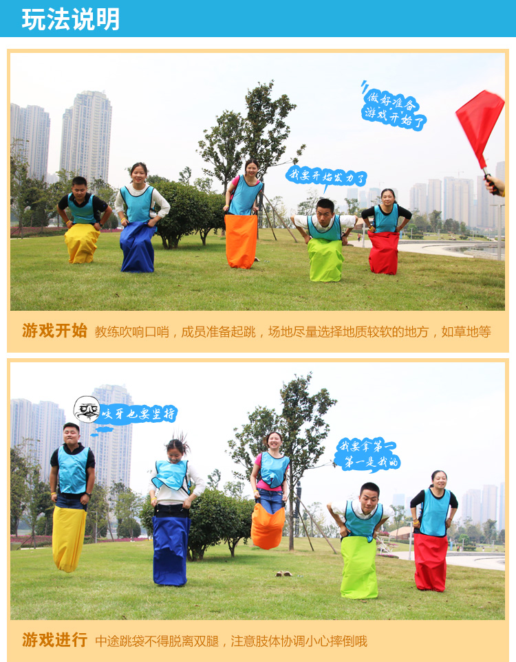 公司團(tuán)建、戶外拓展項(xiàng)目袋鼠跳跳袋玩法